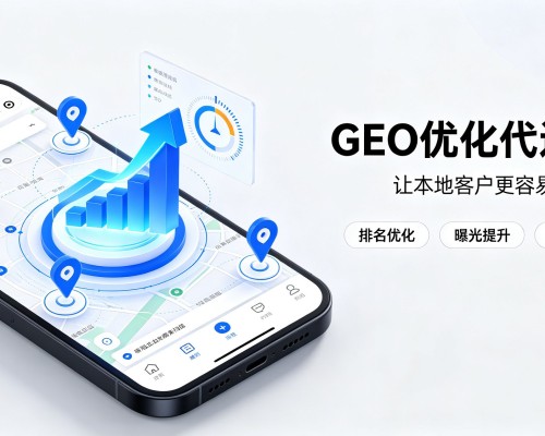 铁西GEO优化